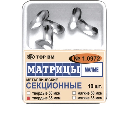 ТОР-1.0972 Матрицы секционные малые без выступа (10шт.) 35мкрн