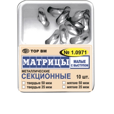 ТОР-1.0971 Матрицы секционные малые с выступом (10шт.) 35мкрн