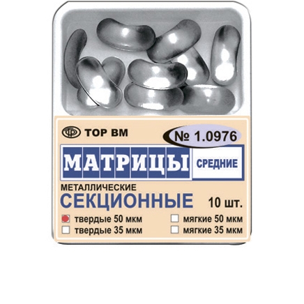 ТОР-1.0976 Матрицы секционные средние без выступа 35 МКРН (10 шт.)