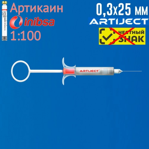 ARTIJECT Артикаин ИНИБСА 1:100, игла 0,3х25мм в одноразовом шприце