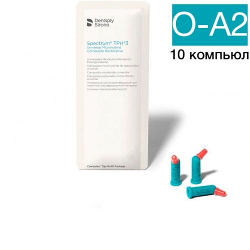 Spectrum TPH3 О-А2, (10 компьюл по 0.25 г) пломбировочный композит, Dentsply