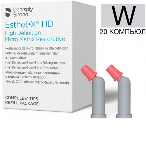 Esthet-X HD цвет W, (20 компьюл) - микроматричный композит, Dentsply