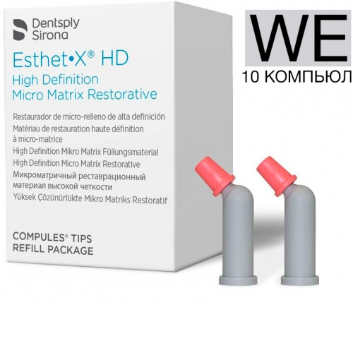 Esthet-X HD цвет WE, (10 компьюл) - микроматричный композит, Dentsply