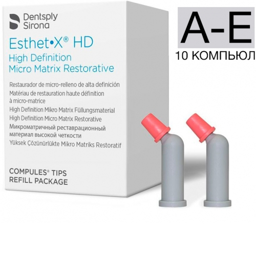 Esthet-X HD цвет AE, (10 компьюл) - микроматричный композит, Dentsply