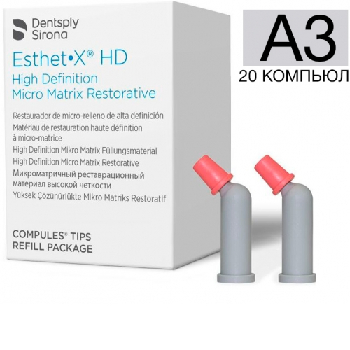 Esthet-X HD цвет A3, (20 компьюл) - микроматричный композит, Dentsply