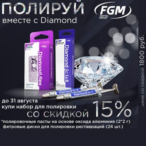 Акция FGM: Пасты полировочные Diamond ACI & ACII 2шпр.х4г+Диски фетровые Diamond Flex (24шт., 1мандр
