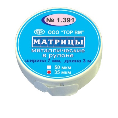 ТОР-1.391 Матрицы металлические в рулоне 7мм 35мкрн