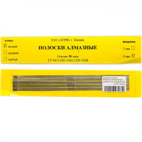 Штрипсы алмазные Агри 4мм, 50мкм мягкие желтые (5шт)