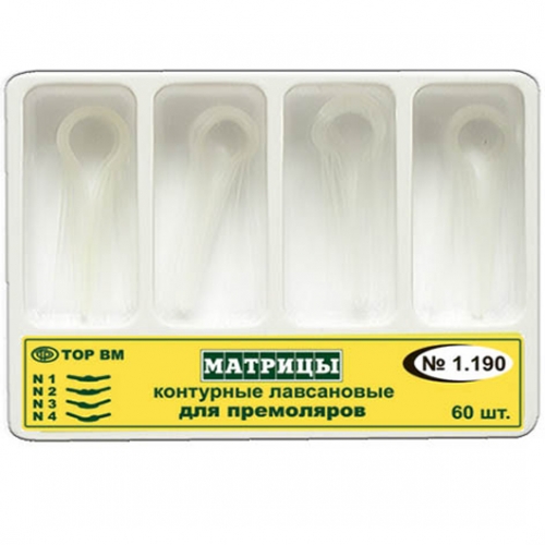 ТОР-1.190 Матрицы контурные  пластиковые для премоляров 4-х форм (60шт.)