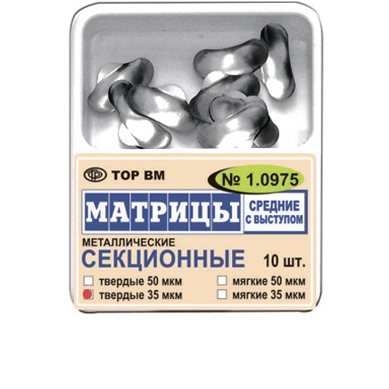 ТОР-1.0975 Матрицы секционные средние с выступом (10 шт.) 35МКРН мягкие