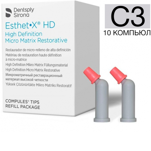 Esthet-X HD цвет C3, (10 компьюл) - микроматричный композит, Dentsply