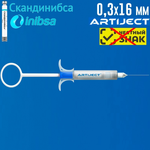 ARTIJECT Скандинибса игла 0,3х16мм в одноразовом шприце