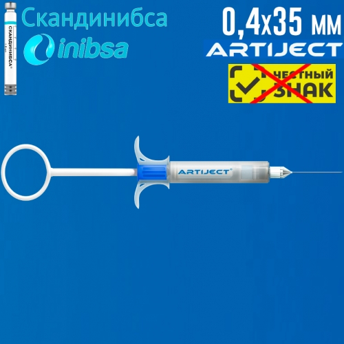 ARTIJECT Скандинибса игла 0,4х35мм в одноразовом шприце