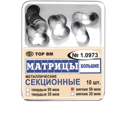 ТОР-1.0973 Матрицы секционные большие без выступа (10 шт.) 35мкрн