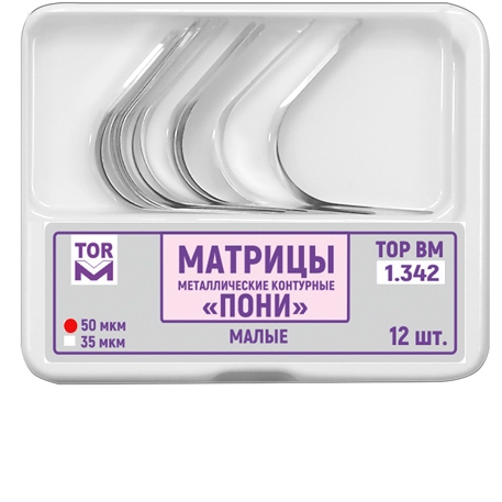 ТОР-1.342 - матрицы контурные металл. "ПОНИ" малые твердые 50 мкм, 12 шт.