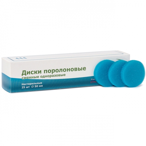Диски поролоновые для Клин-Стенда 25шт.(Россия)