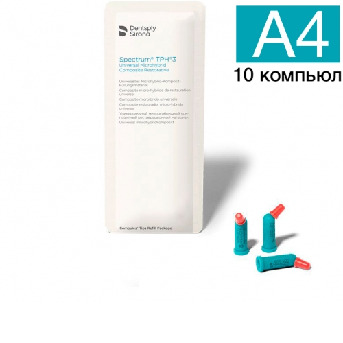 Spectrum TPH3 A4, (10 компьюл по 0.25 г) пломбировочный композит, Dentsply