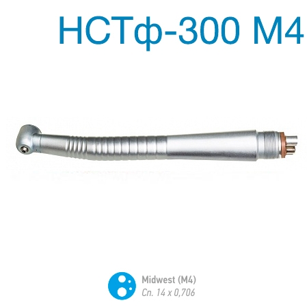 Наконечник НТСФ 300 М4 (4-х канальный), КМИЗ