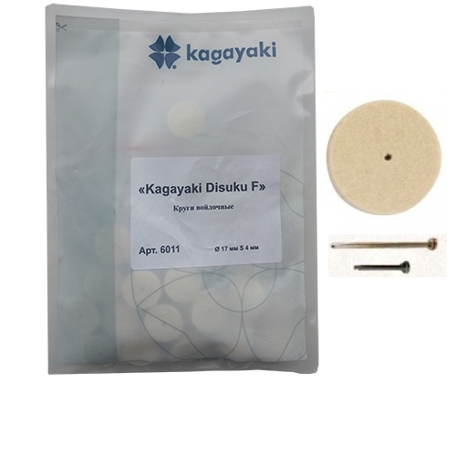 Круги войлочные Kagayaki Disuku F d17мм S 4мм (25шт.2 угл.держатель, 1 прям.держатель)