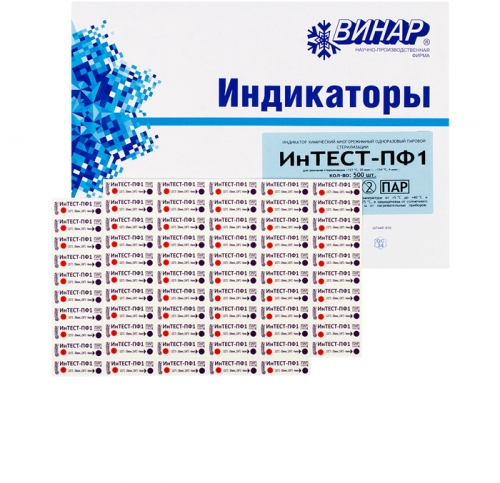 Индикатор «ИнТЕСТ-ПФ1» многорежимный паровой стерилизации «121°C, 20 мин.», «134°С,4 мин.» /500 шт. 