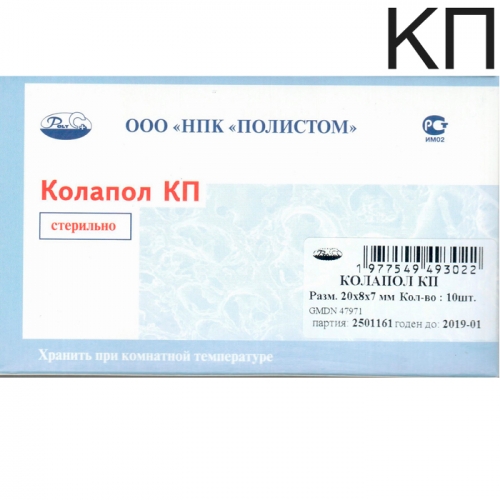Колапол КП (20х8х7мм) 10 шт. Пластины коллагеновые с гидроксиапатитом. Полистом.