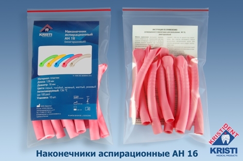 Пылесосы многоразовые АН 16 (10шт.) РОЗОВЫЕ, Кристидент
