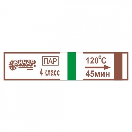 Индикаторы МедИС 120°С/45мин (1000шт.), Винар