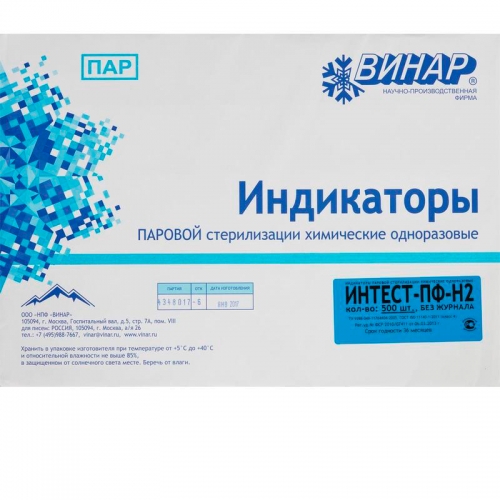 Индикаторы Интест ПФ-Н2 500шт. внутренние