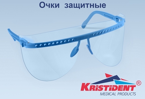 Очки "КРИСТИДЕНТ",  цвет Голубой (1 оправа и 5 сменных щитков для глаз)