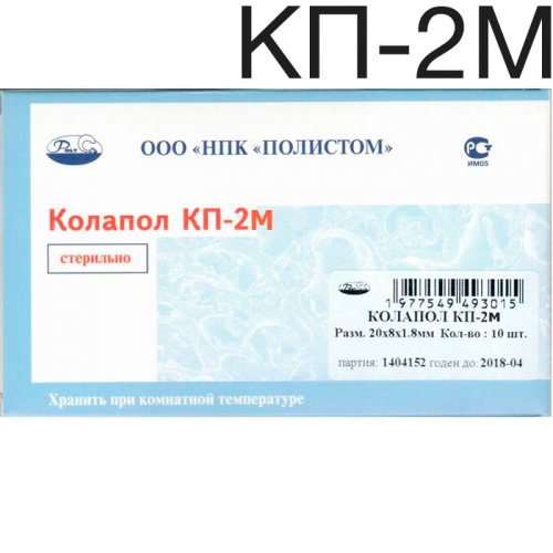 Колапол КП-2М (20х8х1,8мм) 10 шт. Пластины коллагеновые с гидроксиапатитом с импрегнацией метронидаз