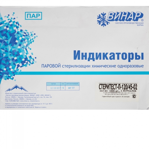 Индикатор СтериТЕСТ-П многорежимный 120°С/45мин, 126°С/30мин, 132°С/20мин (1000шт). Винар