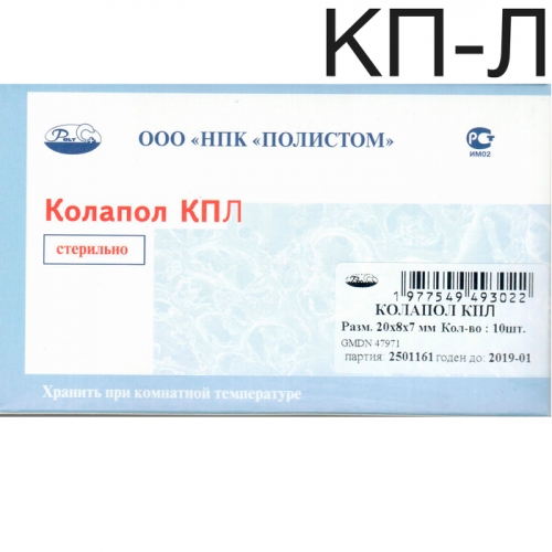 Колапол КП-Л (20х8х7мм) 10 шт. Пластины коллагеновые с гидроксиапатитом с импрегнацией линкомицина. 