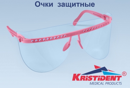 Очки "КРИСТИДЕНТ",  цвет Розовый (1 оправа и 5 сменных щитков для глаз)