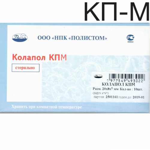Колапол КП-М (20х8х7мм) 10 шт. Пластины коллагеновые с гидроксиапатитом с импрегнацией метронидазола