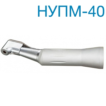 Наконечник НУПМ-40 угловой, КМИЗ (с подачей воды)