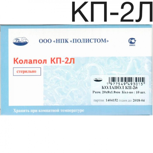 Колапол КП-2Л (20х8х1,8мм) 10 шт. Пластины коллагеновые c линкомицином. Полистом