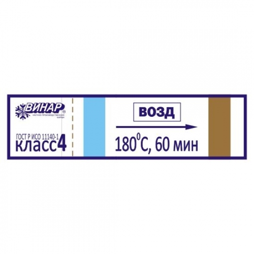 Индикаторы МедИС-В 180°С/60мин (1000шт.), Винар