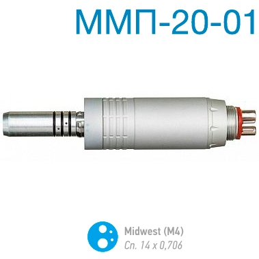 Микромотор ММП-20-01, 4-х канальный, (20тыс.об.) КМИЗ