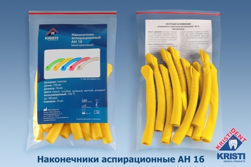 Пылесосы многоразовые АН 16 (10шт.) ЖЕЛТЫЕ, Кристидент
