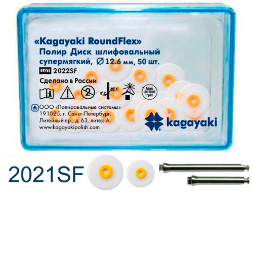Диски Kagayaki RoundFlex супермягкие мал. d9.6мм, 50шт.+2дискодер.2021SF