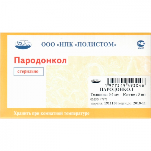 Пародонкол пародонтолог (30х25х0,6мм) 3 мембраны. Полистом