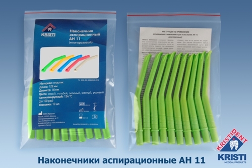 Пылесосы  многоразовые АН 11 (10шт.), ЗЕЛЕНЫЕ, Кристидент